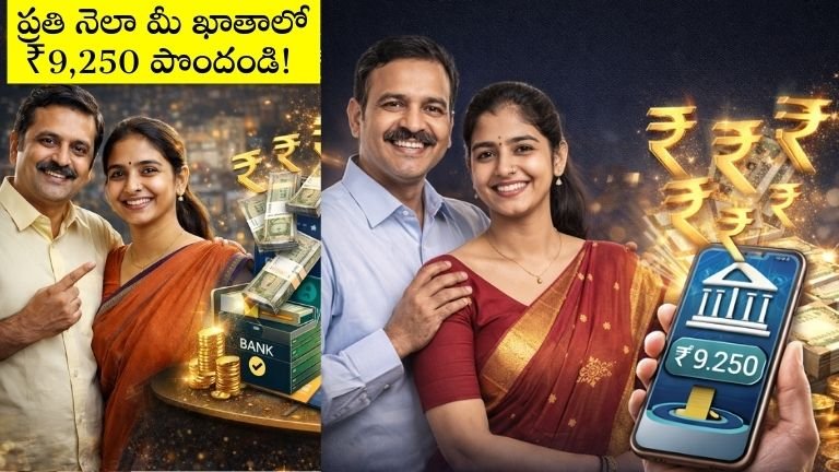 పోస్ట్ ఆఫీస్ నెలవారీ ఆదాయ పథకం 2026