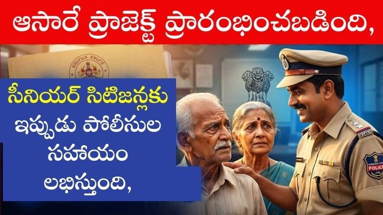 Aasara scheme for senior citizens